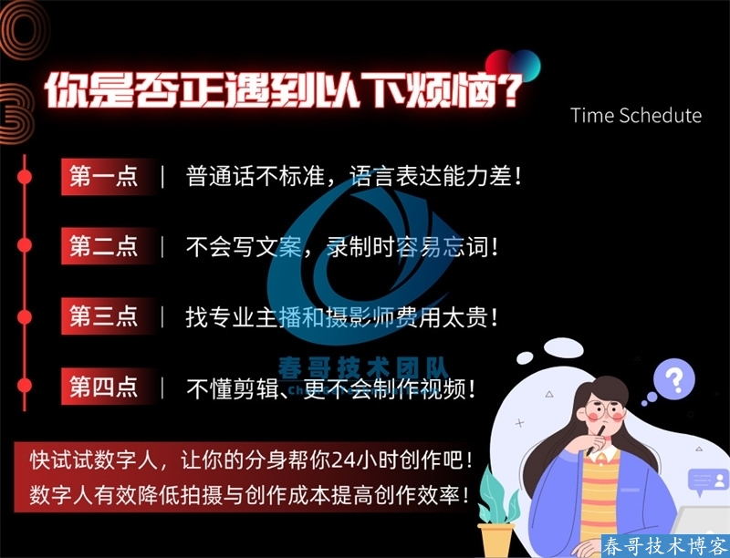 <a href=https://www.cgtblog.com/e/tags/?tagid=1188 target=_blank class=infotextkey>春哥团队</a>数字人分身克隆系统源码商运版重磅发布！独家接入DeepSeek大模型！