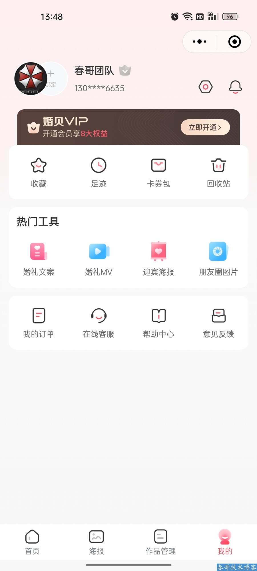 春哥婚礼请柬邀请函在线制作小程序源码系统全新升级发布! 春哥婚礼请柬邀请函在线制作小程序源码系统全新升级发布!