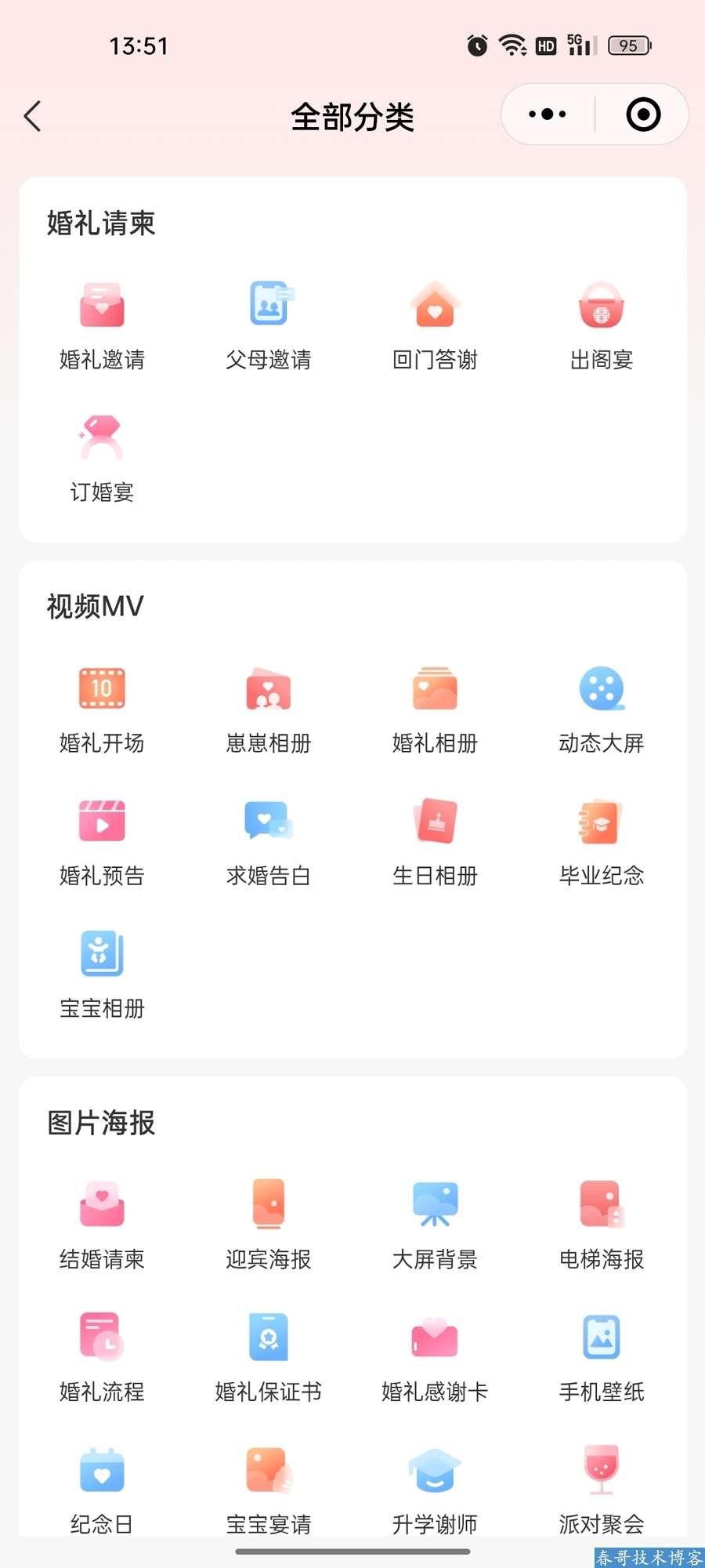 春哥婚礼请柬邀请函在线制作小程序源码系统全新升级发布! 春哥婚礼请柬邀请函在线制作小程序源码系统全新升级发布!
