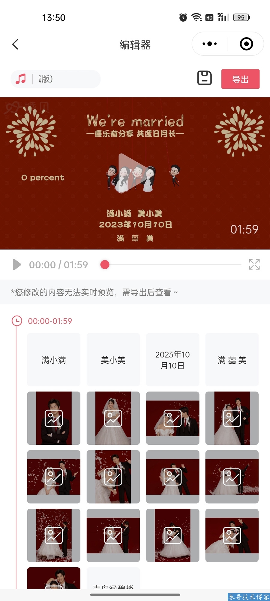 春哥婚礼请柬邀请函在线制作小程序源码系统全新升级发布! 春哥婚礼请柬邀请函在线制作小程序源码系统全新升级发布!