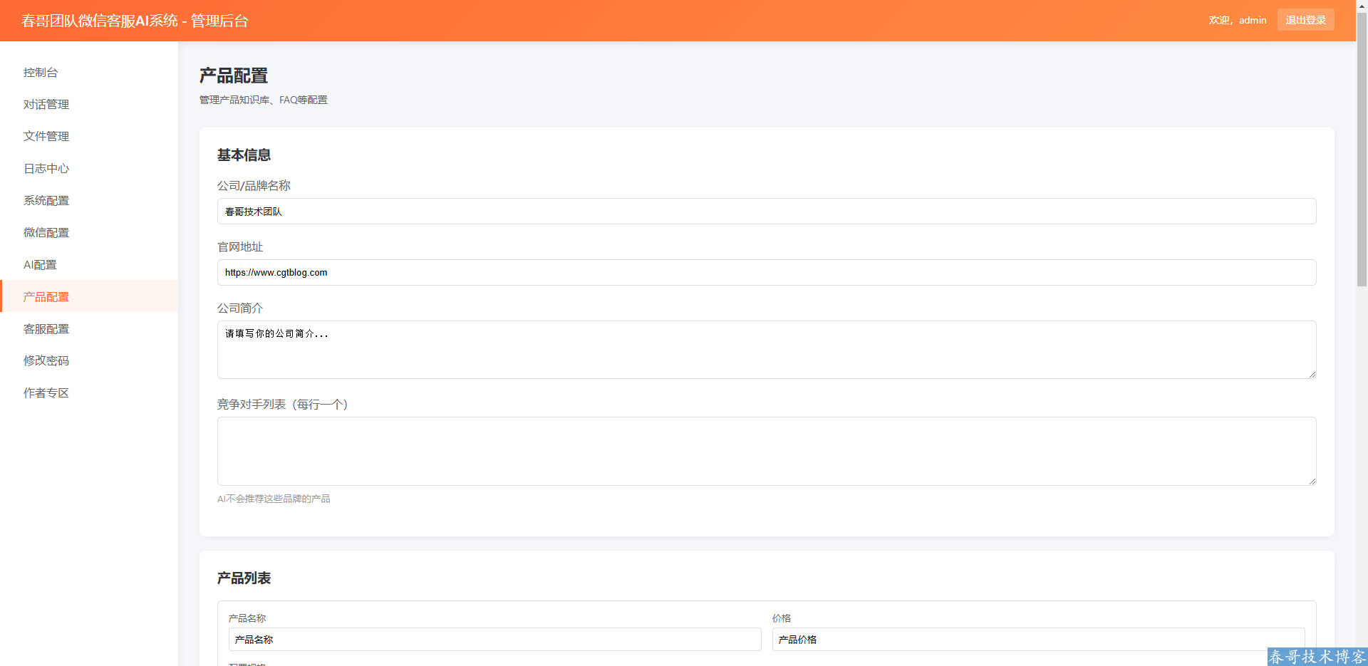 春哥微信AI智能在线客服系统源码 智能回答+产品公司知识库 帮你快速搭建起智能客服 春哥微信AI智能在线客服系统源码 智能回答+产品公司知识库 帮你快速搭建起智能客服