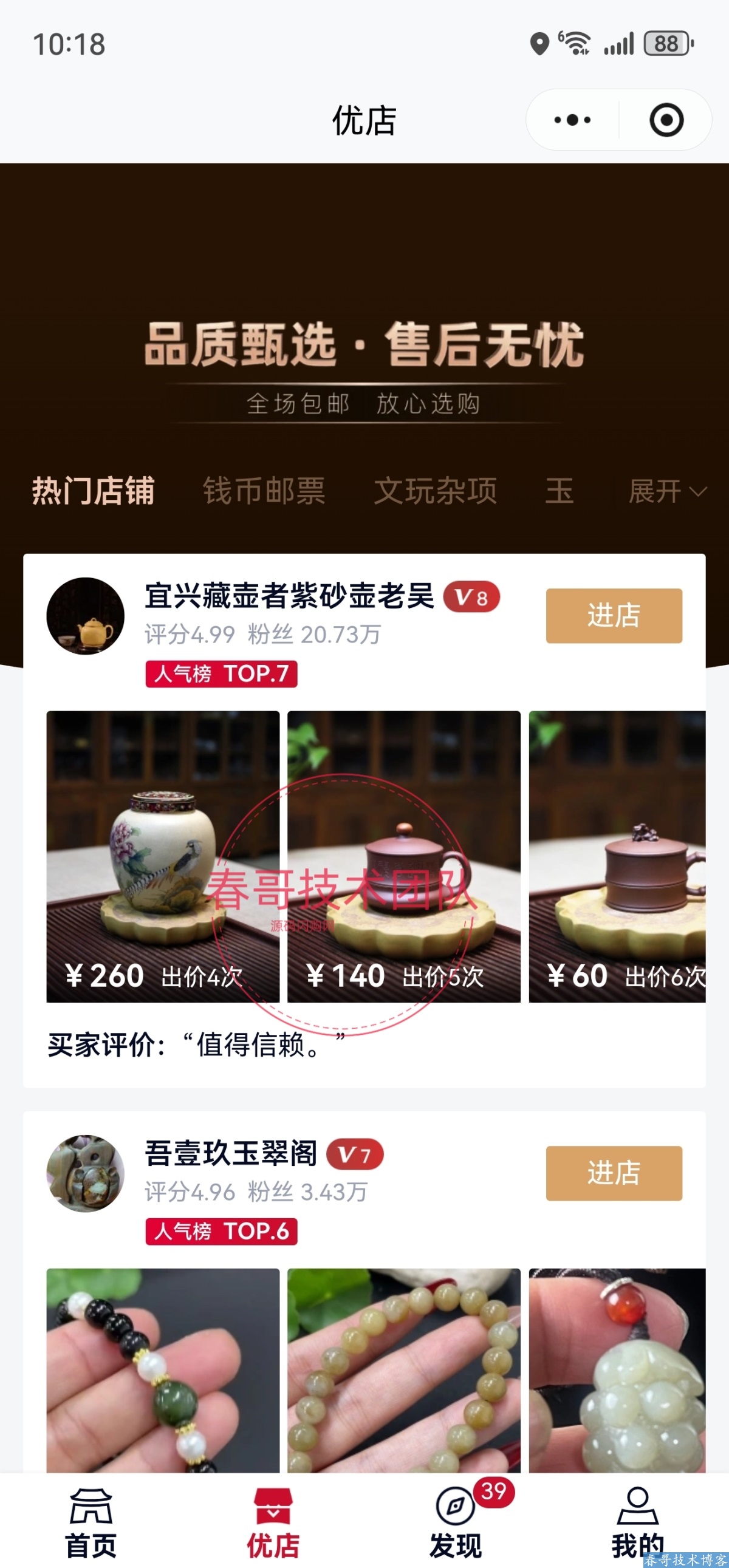 春哥拍卖系统源码 全开源可二开 一分钟帮你搭建好拍卖行业小程序