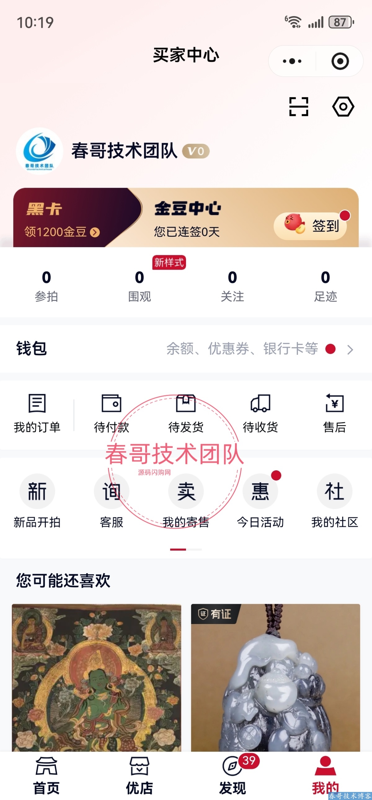 春哥拍卖系统源码 全开源可二开 一分钟帮你搭建好拍卖行业小程序