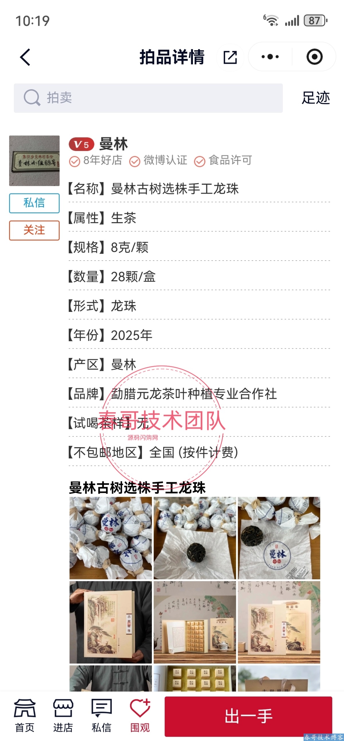 春哥拍卖系统源码 全开源可二开 一分钟帮你搭建好拍卖行业小程序