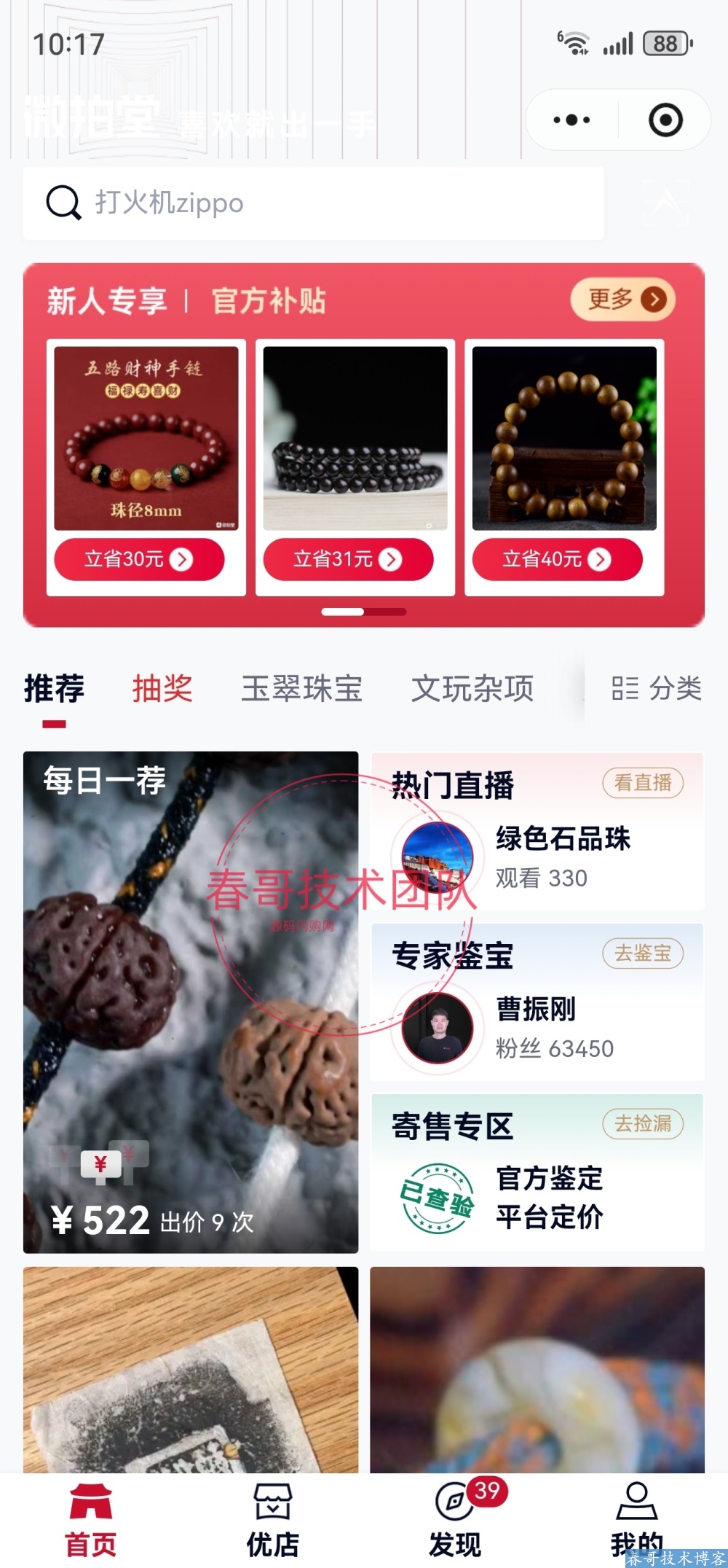 春哥拍卖系统源码 全开源可二开 一分钟帮你搭建好拍卖行业小程序