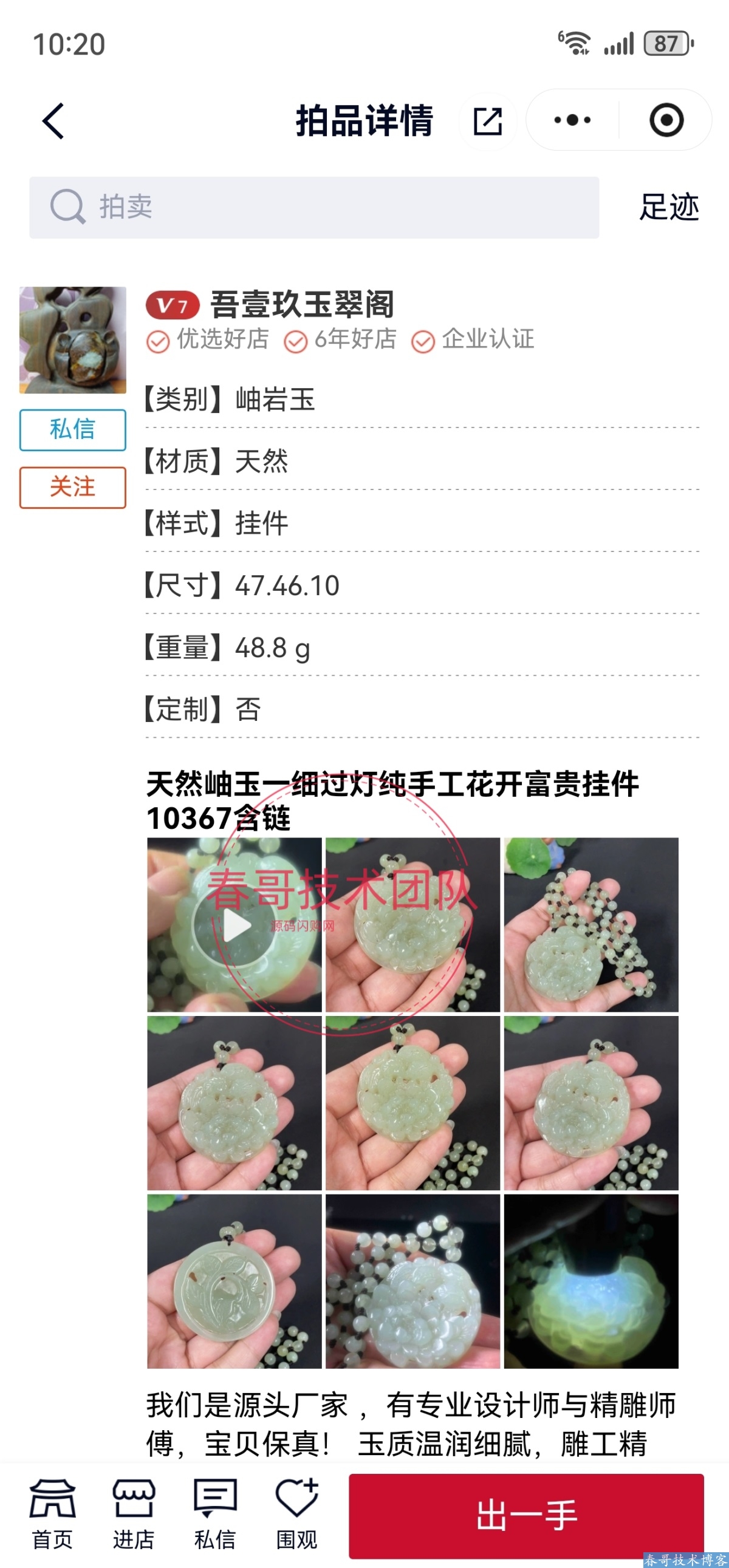春哥拍卖系统源码 全开源可二开 一分钟帮你搭建好拍卖行业小程序