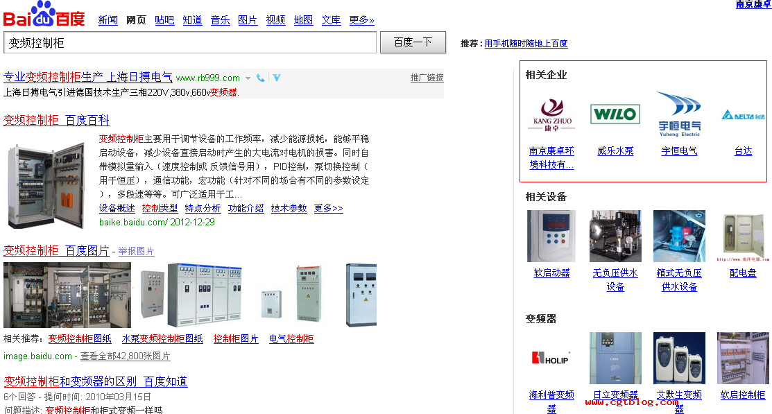 百度商业词右侧企业推荐位