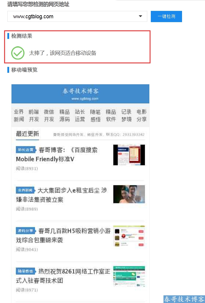 百度站长平台正式上线移动友好度检测工具