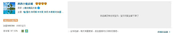 淘宝18家皇冠店铺一天内被全部清退 微新闻