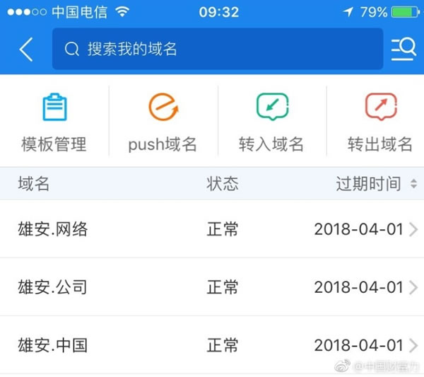 网友注册的雄安中文域名被注销 微新闻 第1张