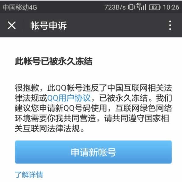 腾讯严打网络违法行为，1800个QQ号被永久封禁 微新闻