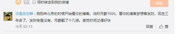 我15岁就看你博客了 站长说 第1张