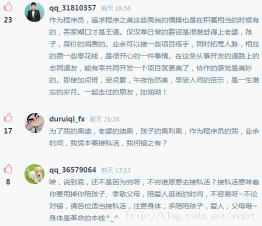 私活，永远解救不了自己屌丝的人生！ 好文分享 第2张