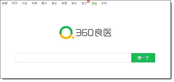 360良医2.0上线 360搜索重磅升级医疗垂直搜索 微新闻