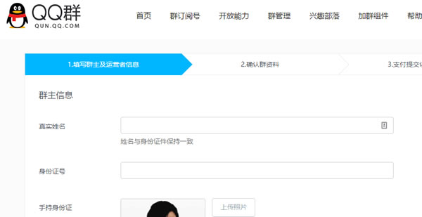 腾讯重新开放QQ群认证：300元每群每年 微新闻 第2张