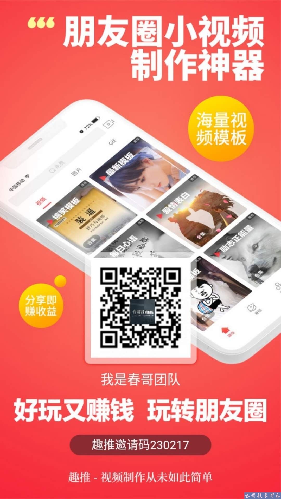 趣推APP<a href=https://www.cgtblog.com/e/tags/?tagid=1230 target=_blank class=infotextkey>赚钱</a>是真的吗？怎么<a href=https://www.cgtblog.com/e/tags/?tagid=1230 target=_blank class=infotextkey>赚钱</a>？邀请码是多少？