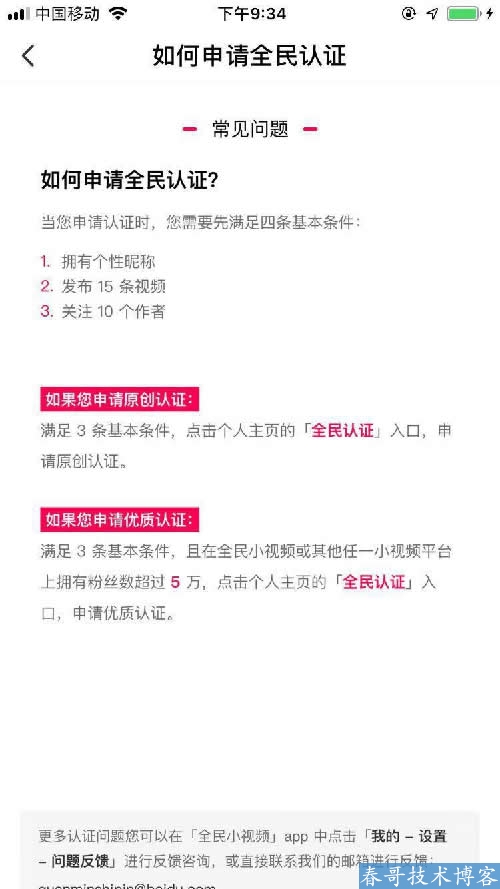 日入500，全民小视频是你不二之选 网赚 流量 小视频 经验心得 第3张