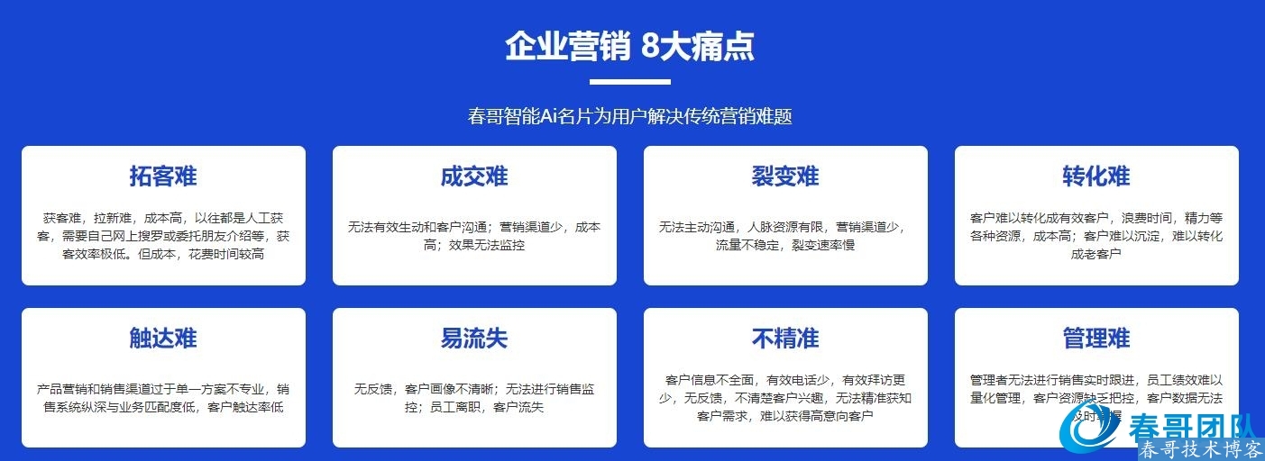 春哥多用户AI智能雷达名片平台版小程序系统V9.0重磅升级发布！