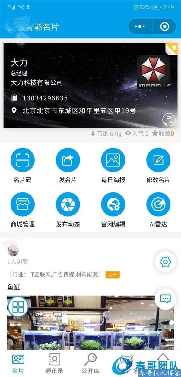 AI智能名片小程序源码微信电子名片小程序代码，让你快速社交获客