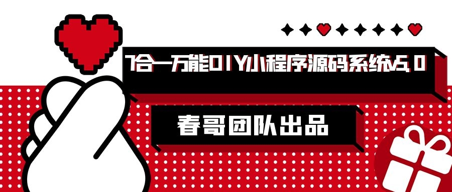 门店小程序万能DIY小程序制作源码，满足你一切操作需求！