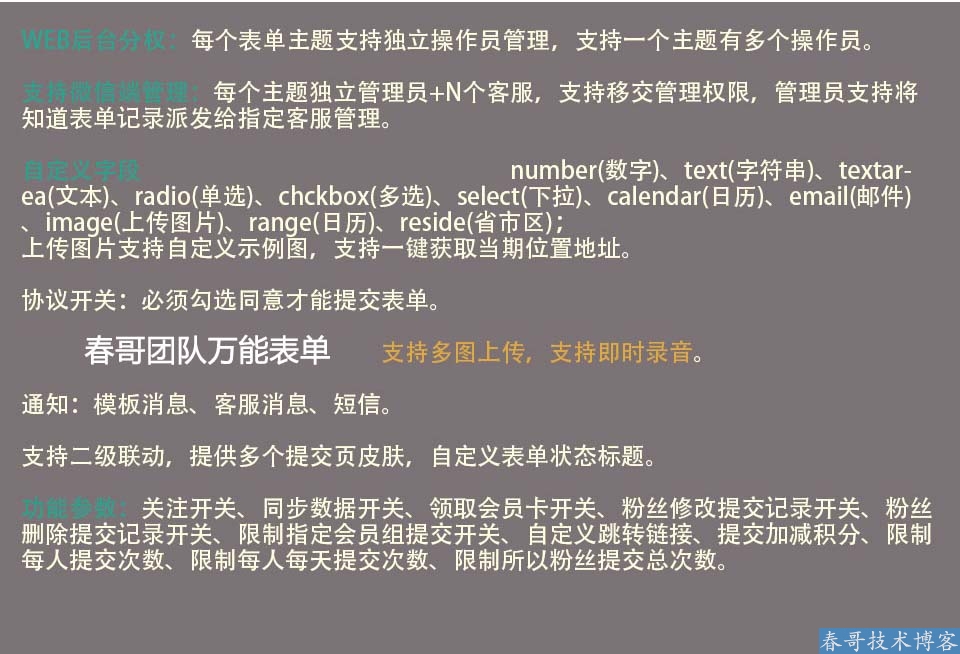 微信万能表单系统公众号在线多功能表单系统V12.0，简单易操作