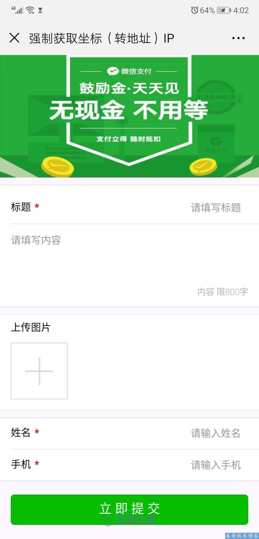 微信万能表单系统公众号在线多功能表单系统V12.0，简单易操作