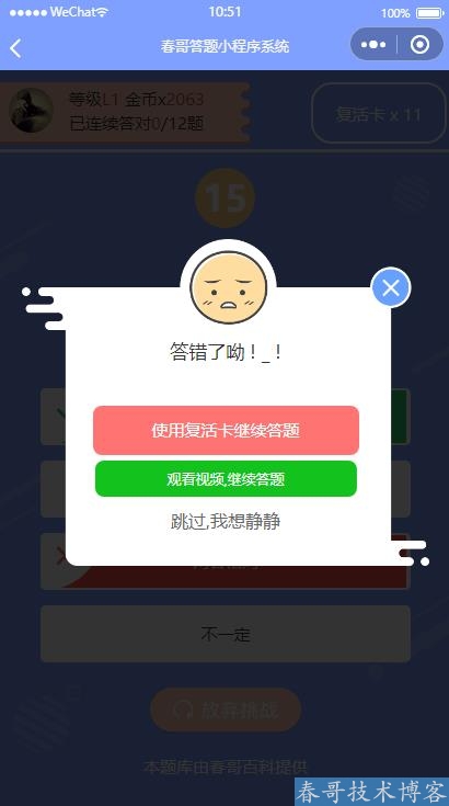 微信流量主答题游戏小程序源码二次开发可开源，益智<a href=https://www.cgtblog.com/e/tags/?tagid=1230 target=_blank class=infotextkey>赚钱</a>两不误！