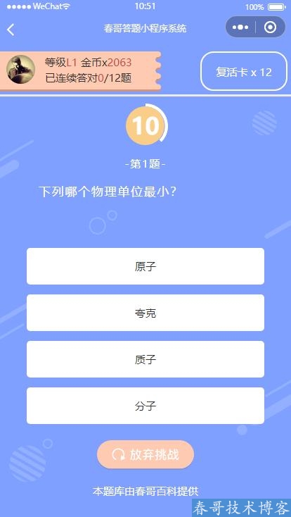 微信流量主答题游戏小程序源码二次开发可开源，益智<a href=https://www.cgtblog.com/e/tags/?tagid=1230 target=_blank class=infotextkey>赚钱</a>两不误！