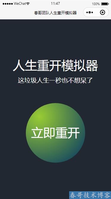 抖音爆火游戏人生重开模拟器小程序<a href=https://www.cgtblog.com/e/tags/?tagid=14846 target=_blank class=infotextkey>源码系统</a>重磅发布！