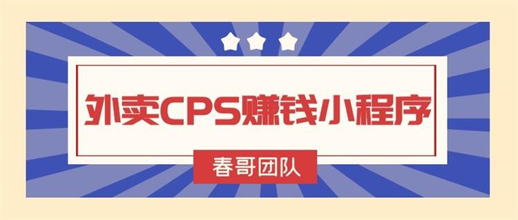 外卖优惠券CPS<a href=https://www.cgtblog.com/e/tags/?tagid=1230 target=_blank class=infotextkey><a href=https://www.cgtblog.com/e/tags/?tagid=1230 target=_blank class=infotextkey>赚钱</a></a>及菜谱大全二合一小程序<a href=https://www.cgtblog.com/e/tags/?tagid=14846 target=_blank class=infotextkey>源码系统</a>重磅发布！