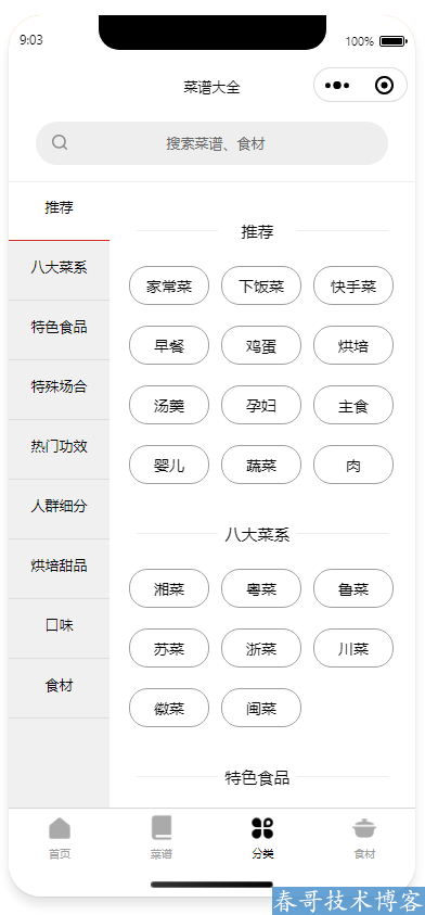 春哥外卖优惠券CPS<a href=https://www.cgtblog.com/e/tags/?tagid=1230 target=_blank class=infotextkey><a href=https://www.cgtblog.com/e/tags/?tagid=1230 target=_blank class=infotextkey>赚钱</a></a>及菜谱大全二合一小程序<a href=https://www.cgtblog.com/e/tags/?tagid=14846 target=_blank class=infotextkey>源码系统</a>重磅发布！