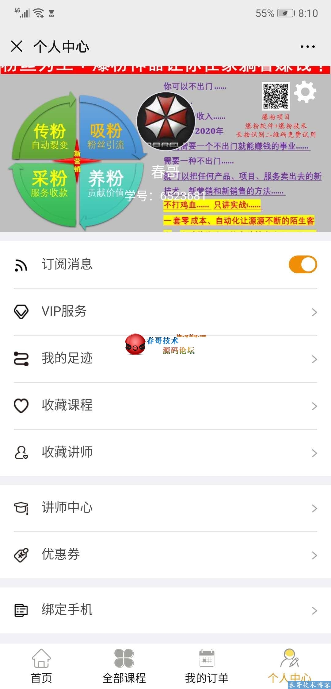 春哥微信在线教学系统，足不出户在家上网课！