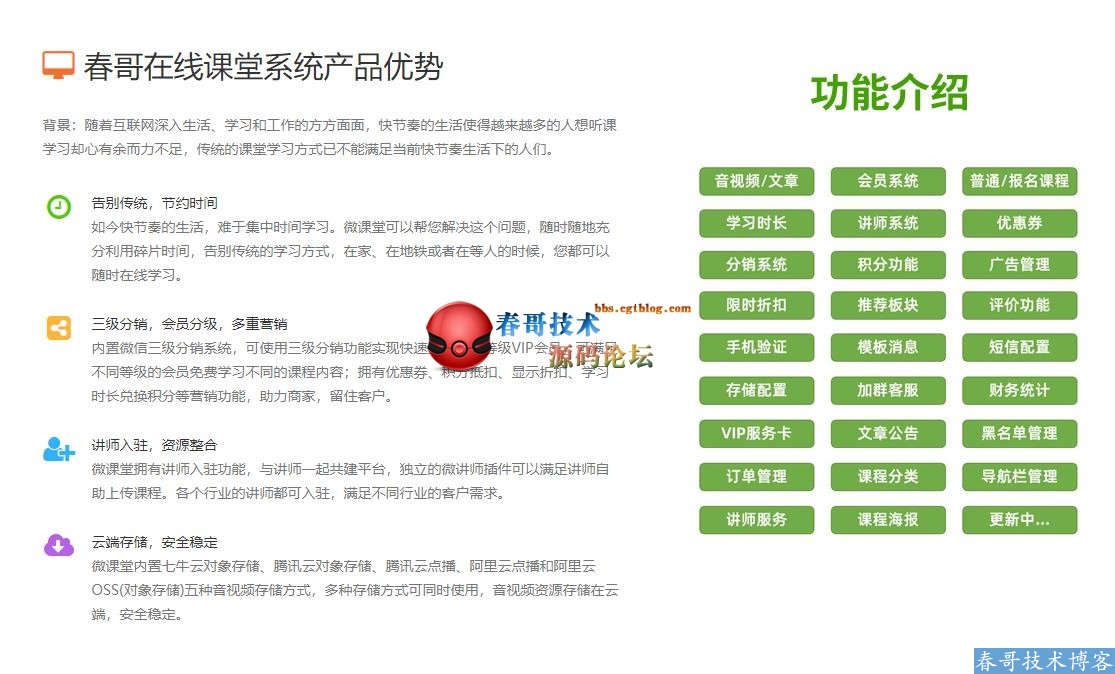 春哥微信在线教学系统，足不出户在家上网课！