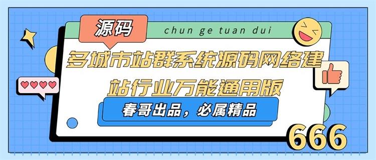 多城市网络建站行业企业<a href=https://www.cgtblog.com/yuanma/ target=_blank class=infotextkey>站群系统源码</a>,SEO功能强大