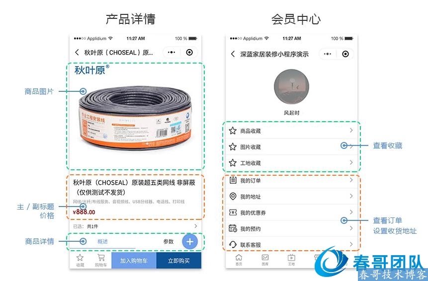 家居装修小程序源码，让装修公司实现信息化！