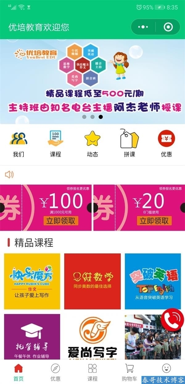 小程序DIY系统，自由布局，海量模板任意选！