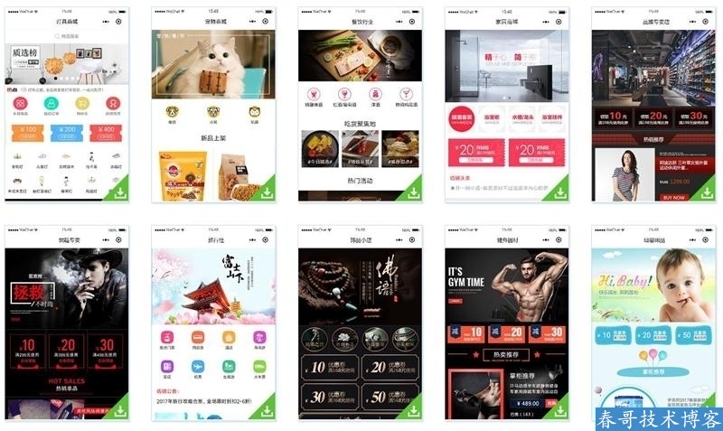 小程序DIY系统，自由布局，海量模板任意选！