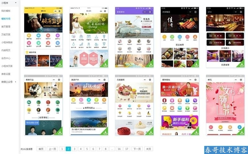 小程序DIY系统，自由布局，海量模板任意选！