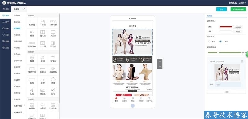 小程序DIY系统，自由布局，海量模板任意选！