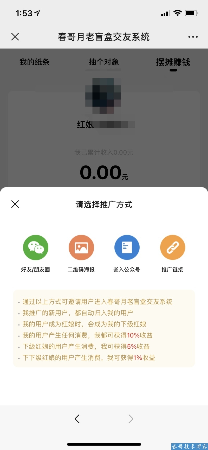 月老<a href=https://www.cgtblog.com/e/tags/?tagid=16245 target=_blank class=infotextkey>脱单盲盒源码</a>系统+分销代理功能源码，快来脱单吧~