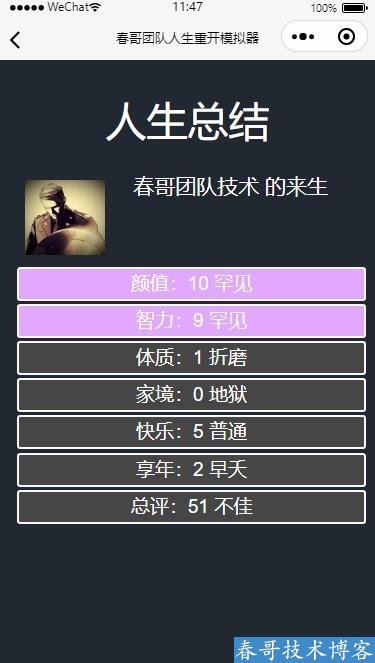 微信人生重开模拟器小程序源码，玩起来就像开挂一样爽~