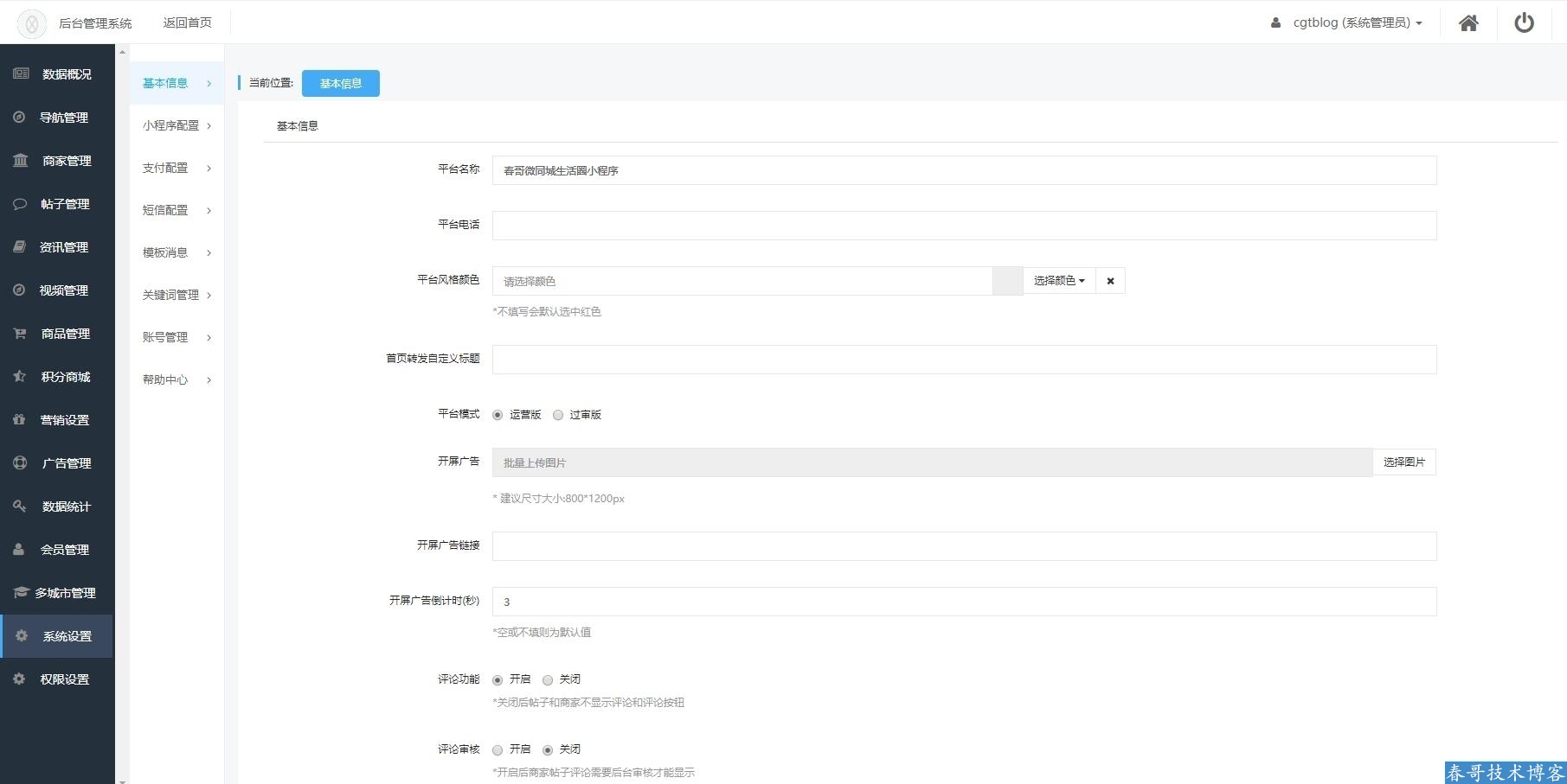 春哥同城分类信息小程序源码V14.0上线，一月获客数十万！