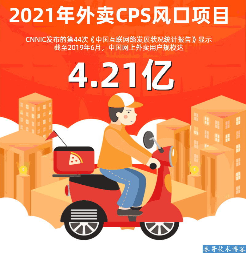 2021外卖返利红包CPS小程序项目源码，别人订餐你<a href=https://www.cgtblog.com/e/tags/?tagid=1230 target=_blank class=infotextkey>赚钱</a>！