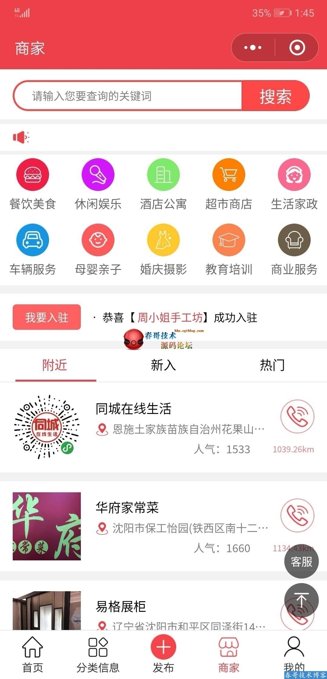 春哥同城分类信息小程序源码V14.0上线，一月获客数十万！