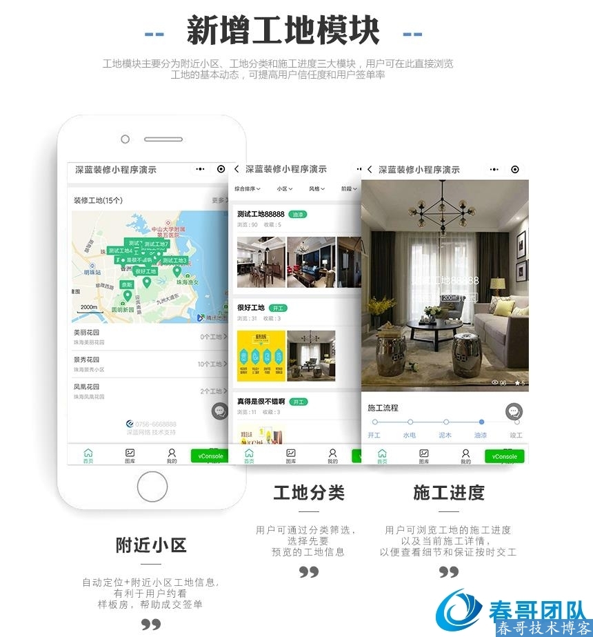 家居装修小程序源码，让装修公司实现信息化！