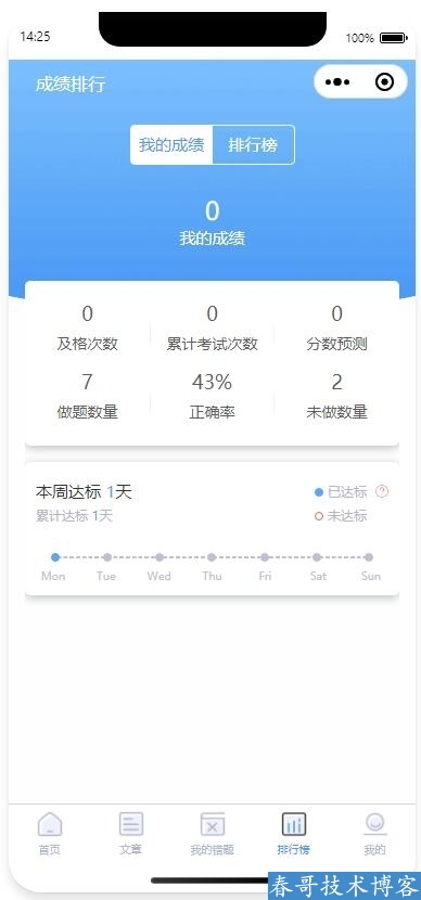 微信线上考试小程序刷题小程序源码，任何行业通用！