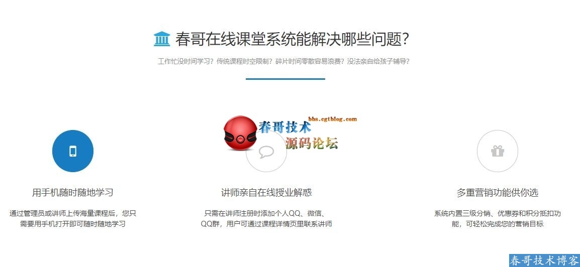 春哥微信在线教学系统，足不出户在家上网课！