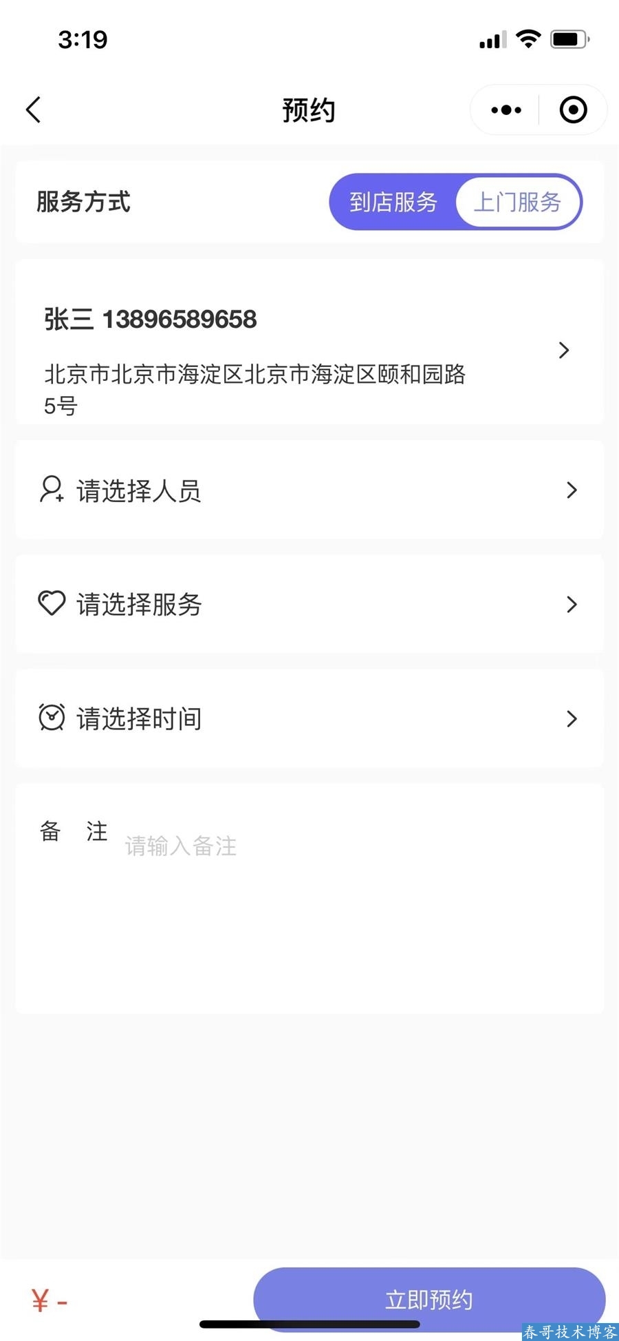 微信门店服务行业上门预约小程序源码，各行各业最想用的营销神器！