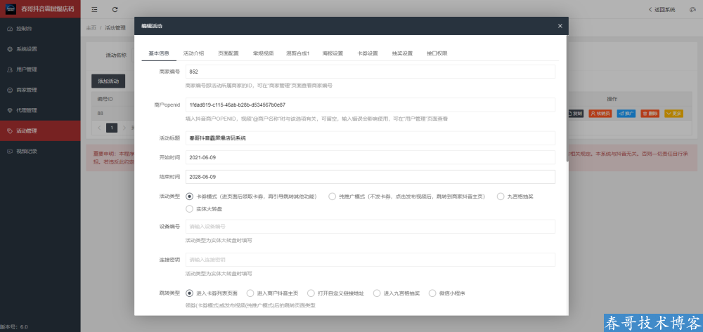 抖音短视频询盘获客系统/爆店码，同城精准引流！