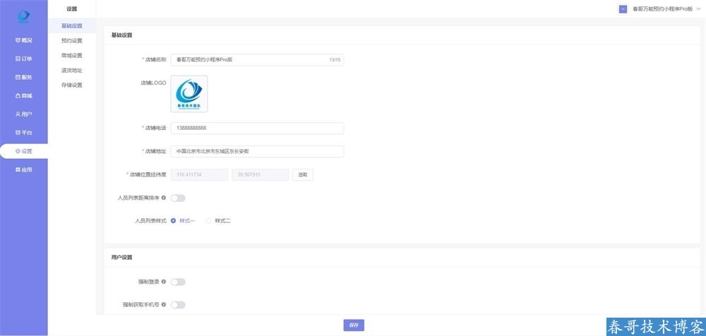 家政服务万能门店公众号微信预约小程序，让预约更方便~